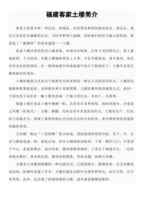 福建客家土楼简介