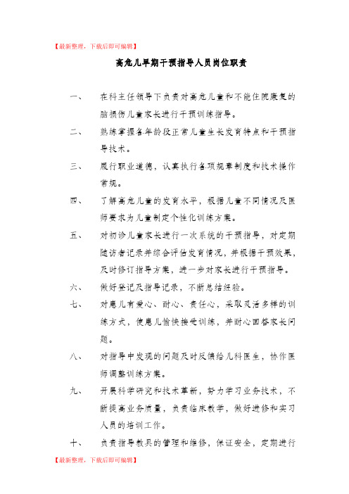 高危儿随访职责及流程(精编文档).doc