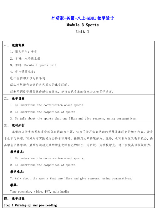 英语八年级上册-M3U1教案