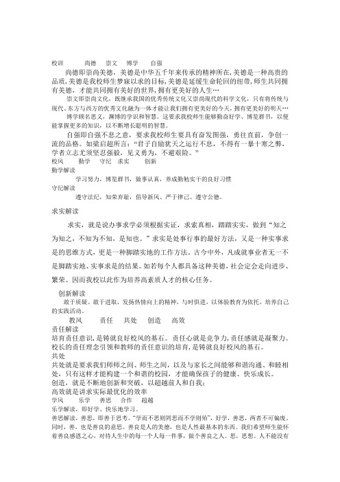 南刘集小学校园文化主题词解读