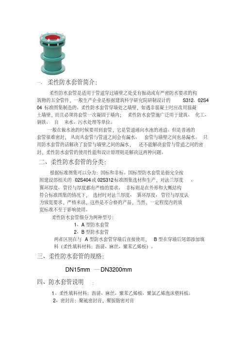 柔性防水套管介绍及安装图集