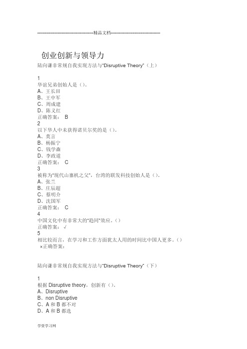 创新创业领导力尔雅网课答案课件资料