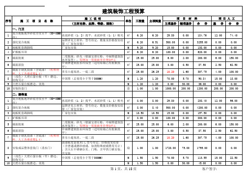 工装预算单及材料明细表
