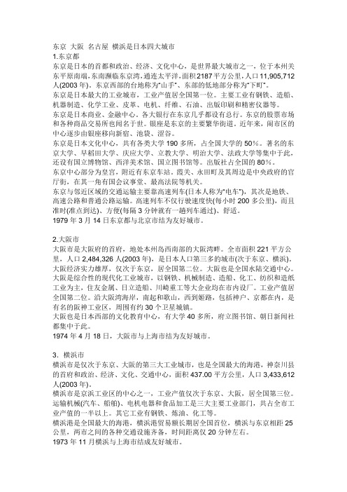 日本的四大城市