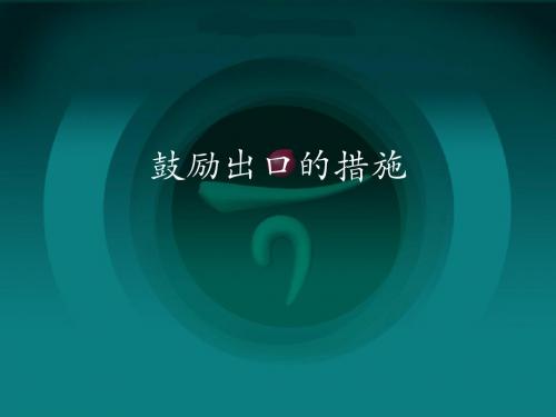 _出口信贷.