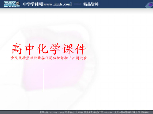 人教版高中化学必修一课件第二章第三节氧化还原反应(2).pptx