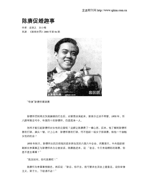 陈赓促婚趣事