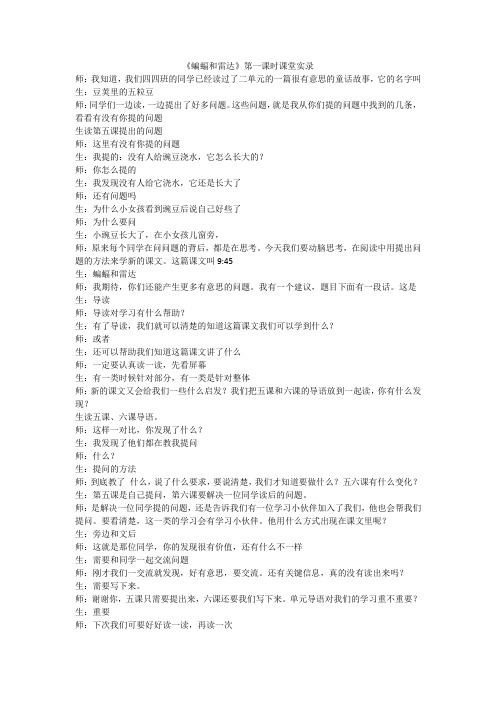 蝙蝠和雷达课堂实录
