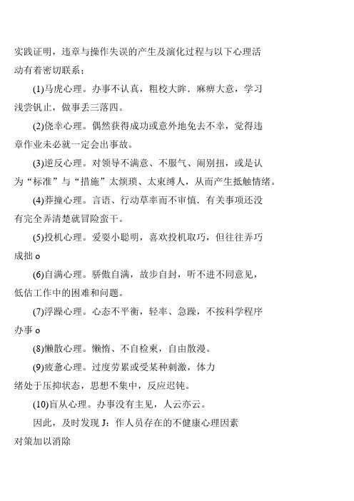 十种心理