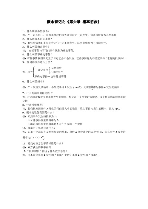 深圳七年级下册数学《第六章概率初步》知识点复习