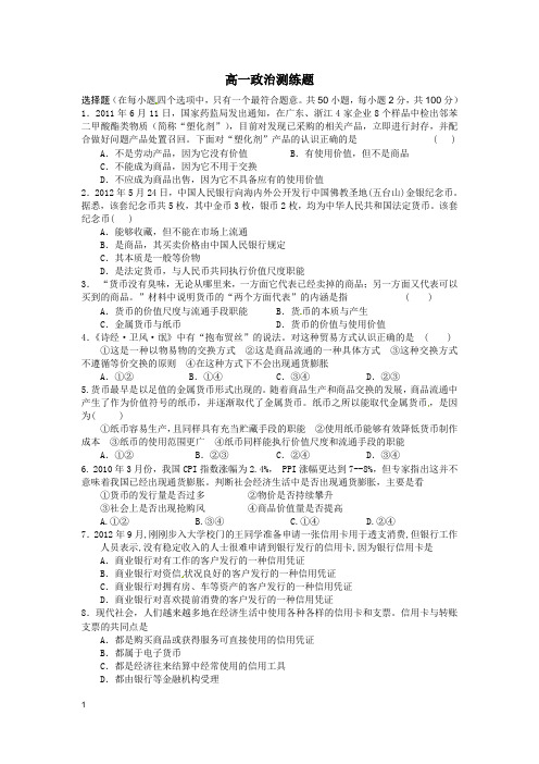 启恩中学高一政治测练题