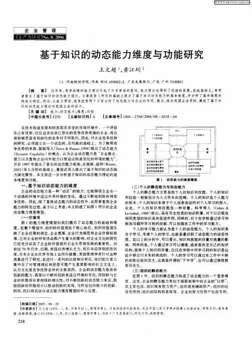 基于知识的动态能力维度与功能研究
