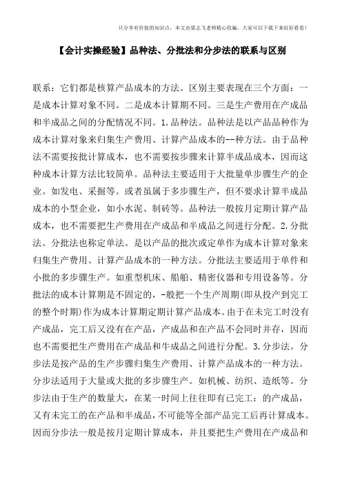 【会计实操经验】品种法、分批法和分步法的联系与区别