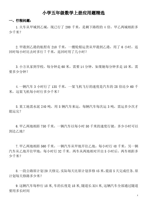 苏教版小学五年级数学90道应用题精选