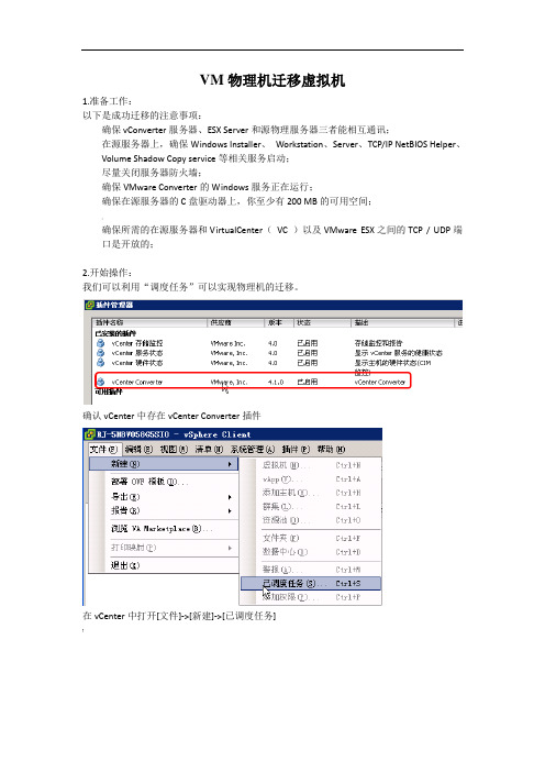 使用VMware-物理机迁移到虚拟机(P2V)