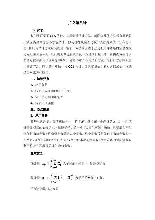 广义矩估计