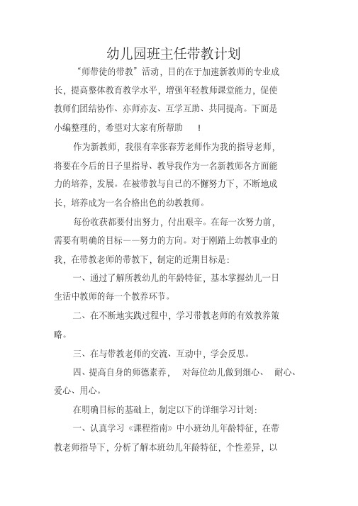 幼儿园班主任带教计划