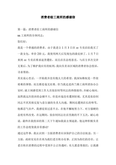 消费者给工商所的感谢信