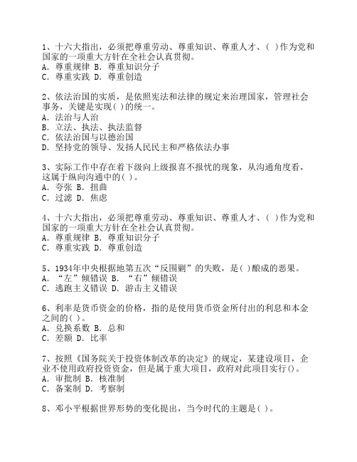2012安徽省公开选拔领导干部面试(必备资料)
