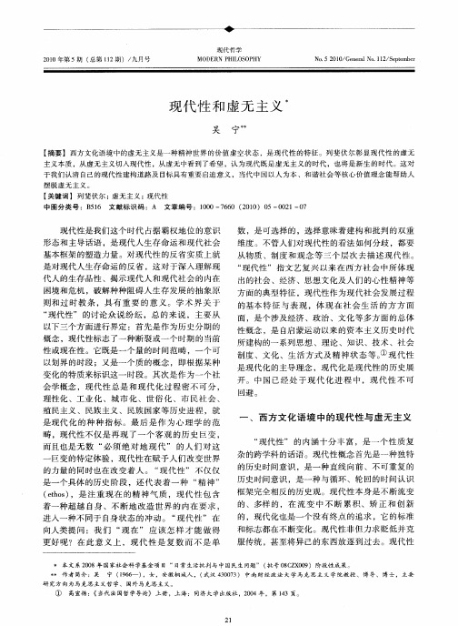 现代性和虚无主义