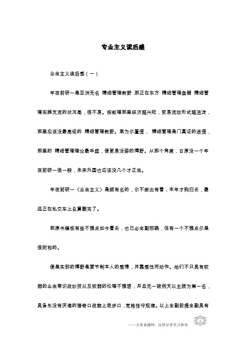 专业主义读后感