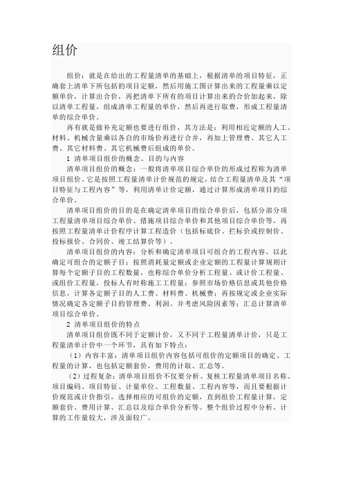 组价