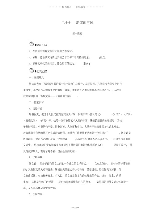 七年级语文上册第六单元蔚蓝的王国教案苏教版30