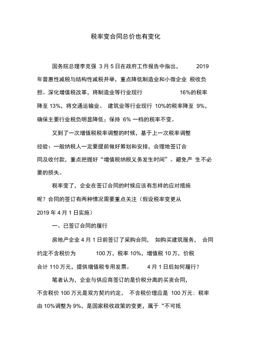 税率变合同总价也有变化