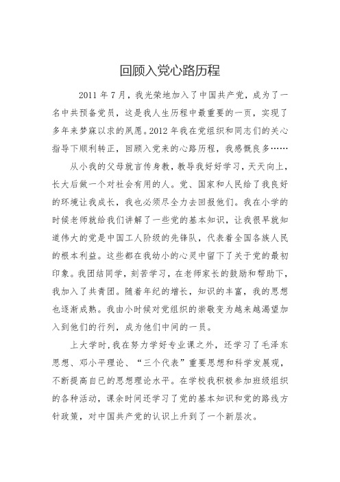 一支部回顾入党心路历程1