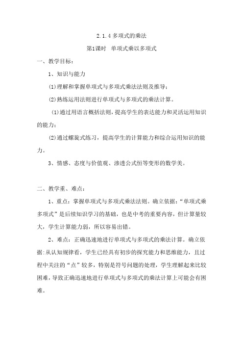 新湘教版七年级数学下册《2章 整式的乘法  2.1 整式的乘法  2.1.4多项式的乘法(1)》教案_8