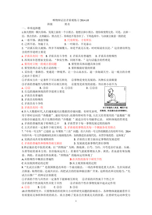 矛盾观练习