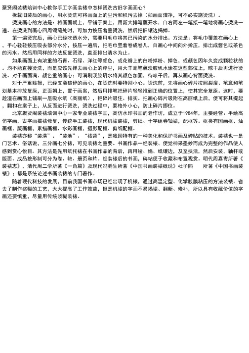 手工字画装裱中怎样烫洗古旧字画画心？