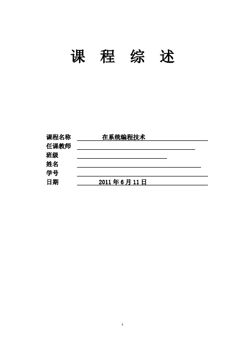 EDA课程综述