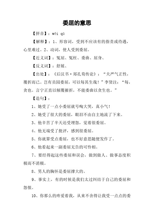 委屈的意思