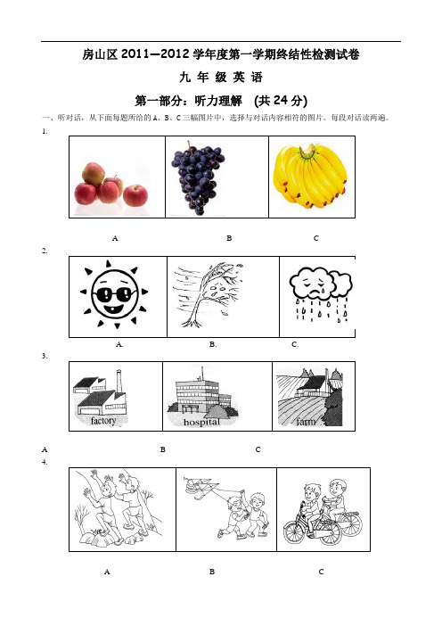 2011-2012学年人教版北京市房山区初三上期末英语试题(含答案)