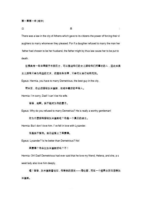 仲夏夜之梦——剧本(英文)