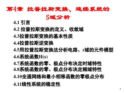 第四章拉普拉斯变换1