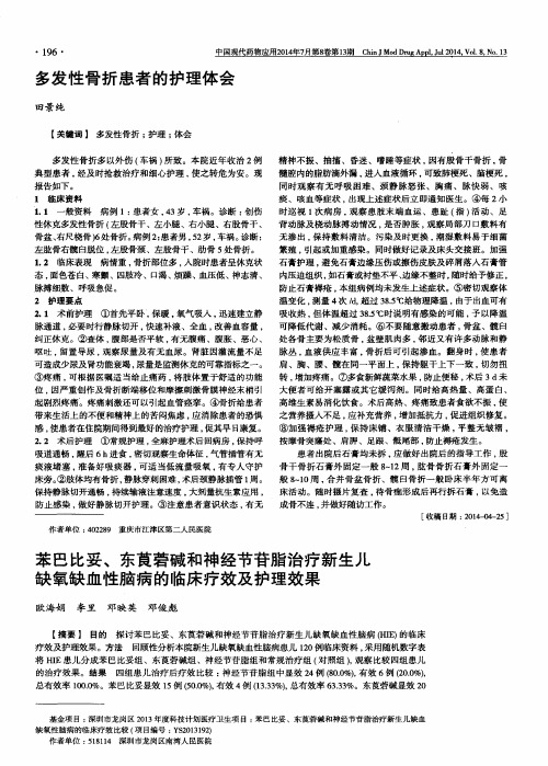 苯巴比妥、东莨菪碱和神经节苷脂治疗新生儿缺氧缺血性脑病的临床
