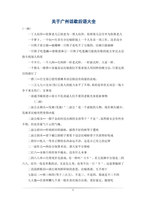 关于广州话歇后语大全