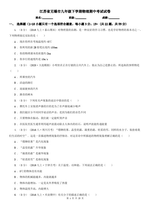 江苏省无锡市九年级下学期物理期中考试试卷