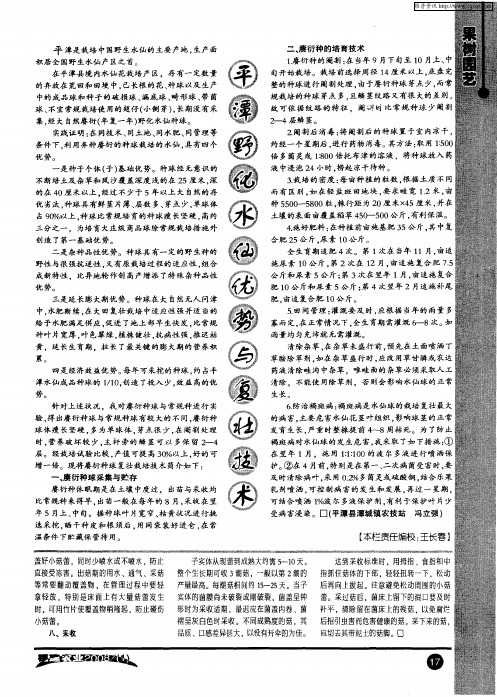 平潭野化水仙优势与复壮技术
