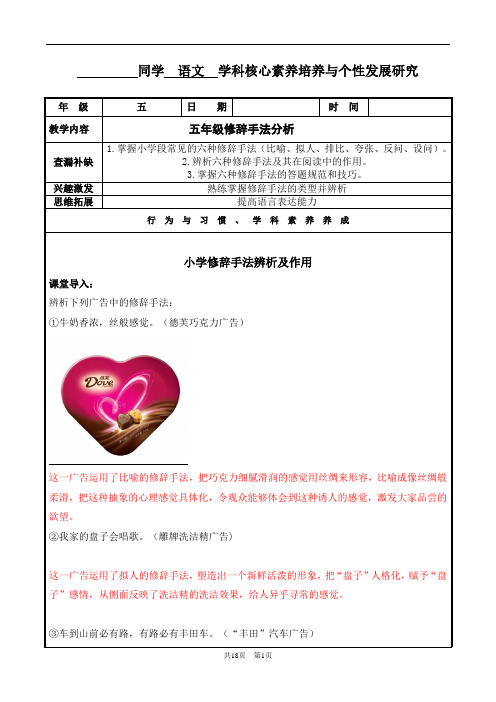 五年级 修辞手法辨析及作用