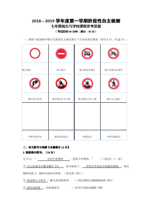 2018—2019七年级地校参考答案
