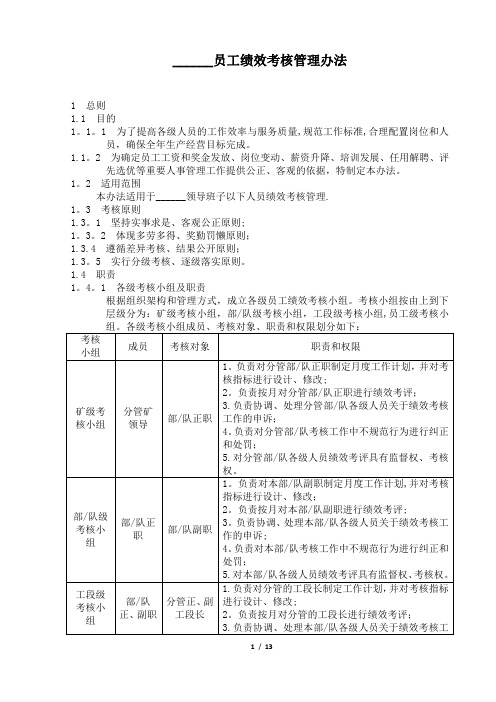 2015年最新员工绩效考核办法