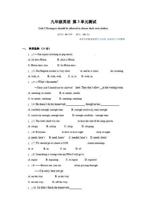 九年级册英语Unit 3《Teenagers should be allowed to choose their own clothes》单元测试 A