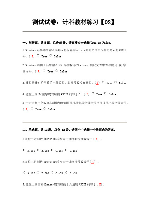 计科教材练习02