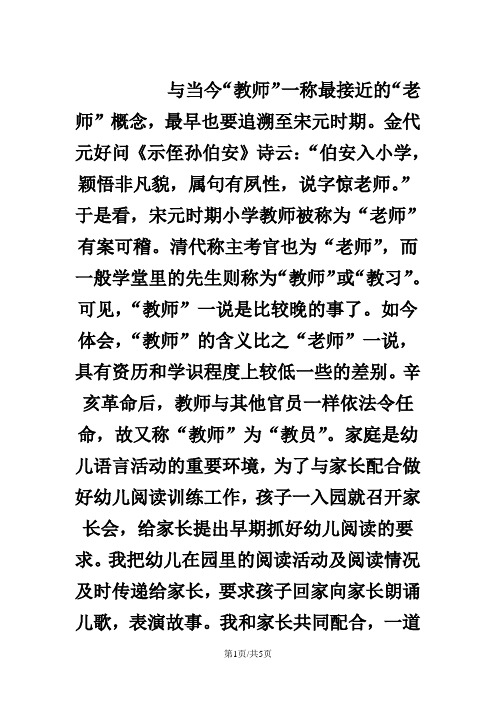 六年级下册语文教案科学幻想之父  冀教版