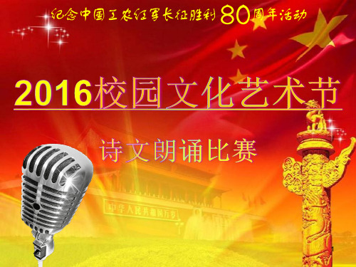 朗诵比赛ppt课件