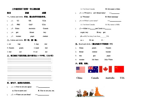2012新版PEP三年级英语下册第一单元测试题