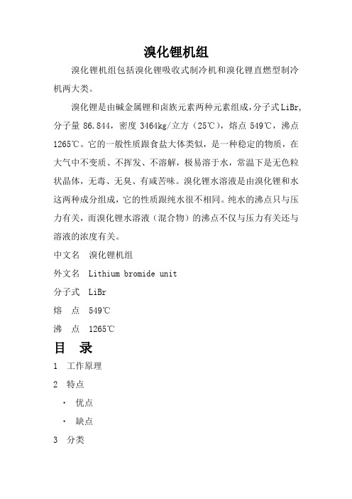 溴化锂机组